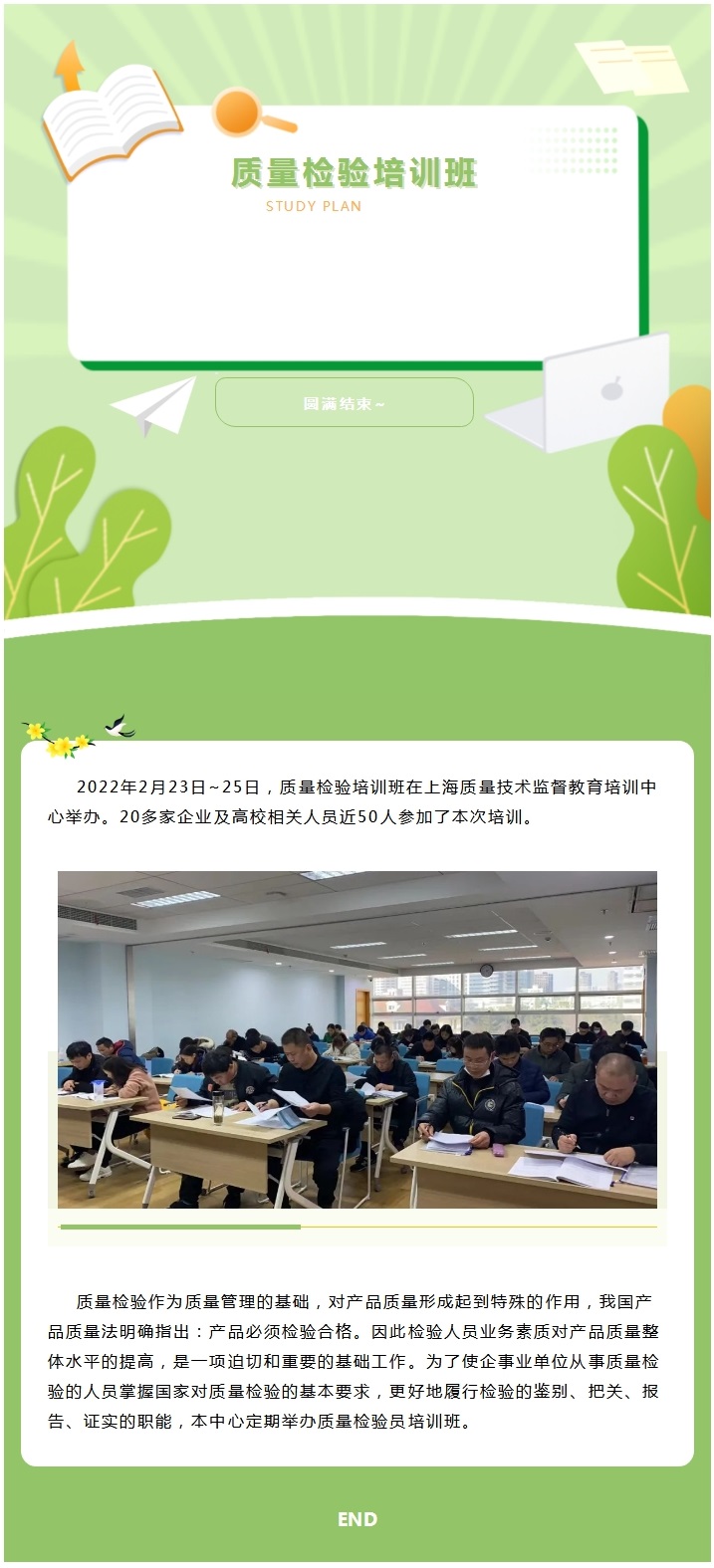 虎年首期质量检验管理岗位培训班火爆开班！.jpg
