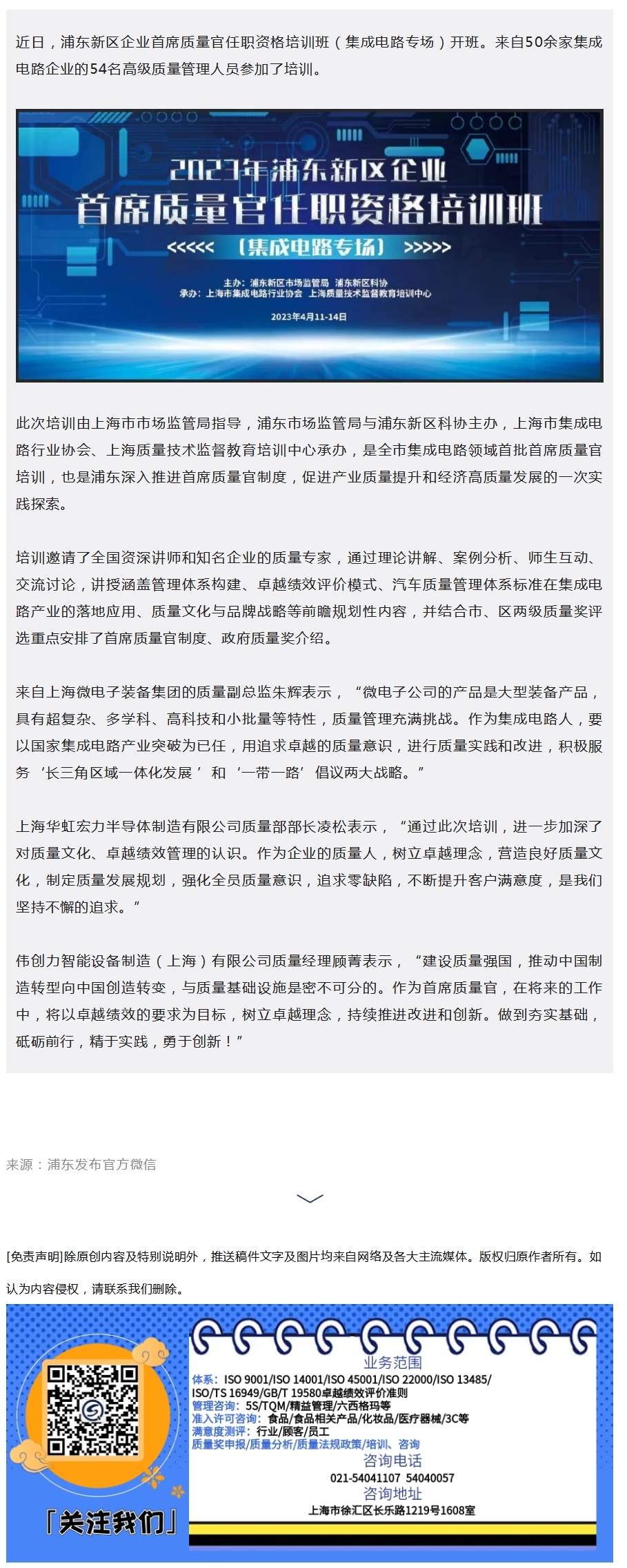更好促进集成电路产业高质量发展！这个首席质量官任职资格培训班在浦东开班.jpg